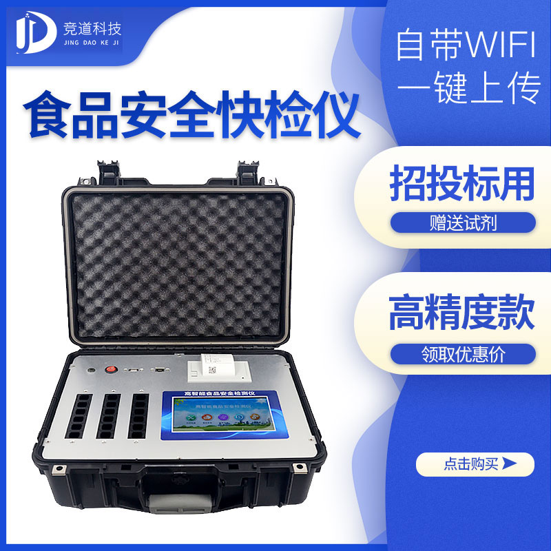 多功能食品安全检测仪使用意义 多功能食品安全检测仪使用意义