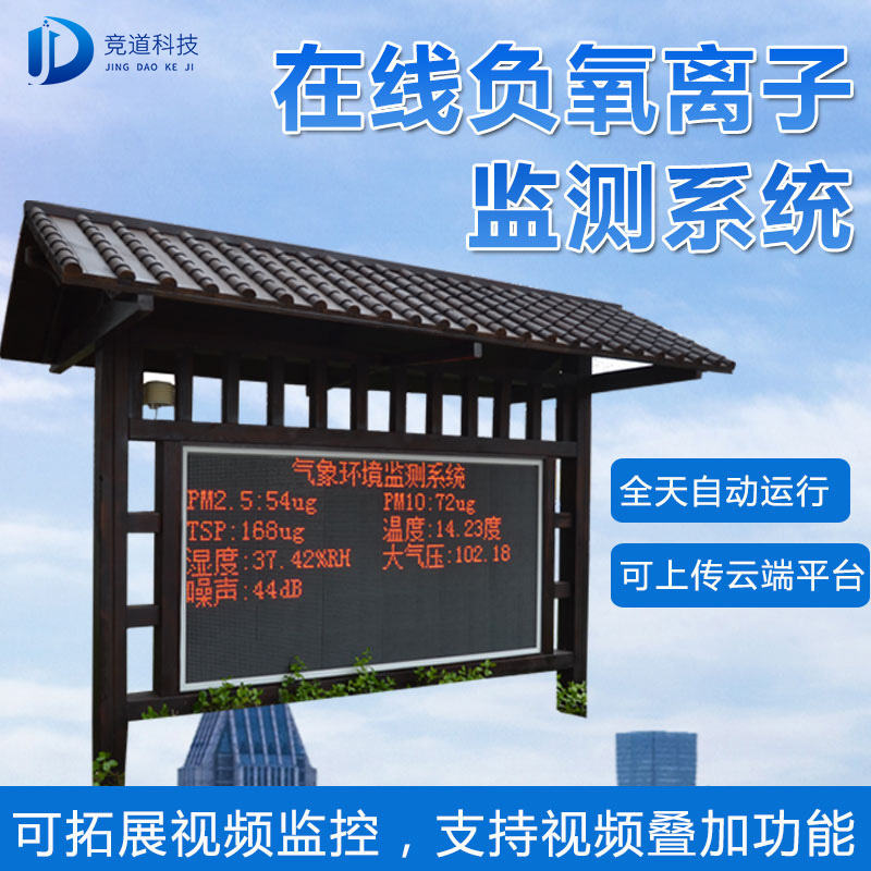 负氧离子监测站，厂家发货