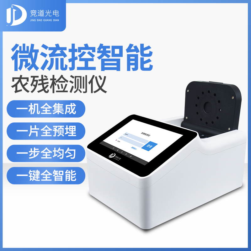 微流控农药残留检测仪的3大优势 微流控农药残留检测仪的3大优势
