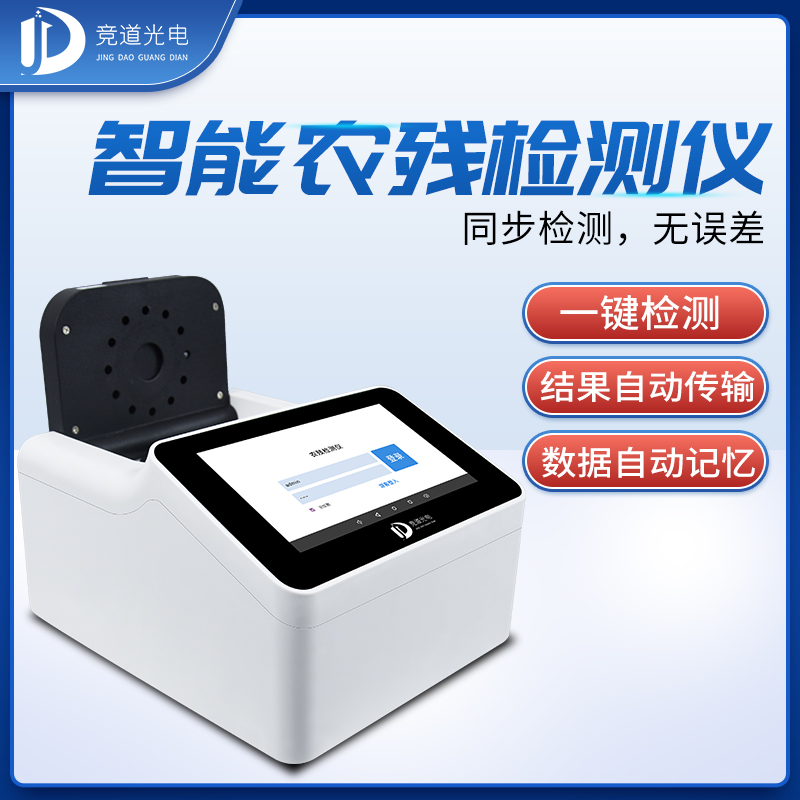 微流控农药残留检测仪的3大优势 微流控农药残留检测仪的3大优势