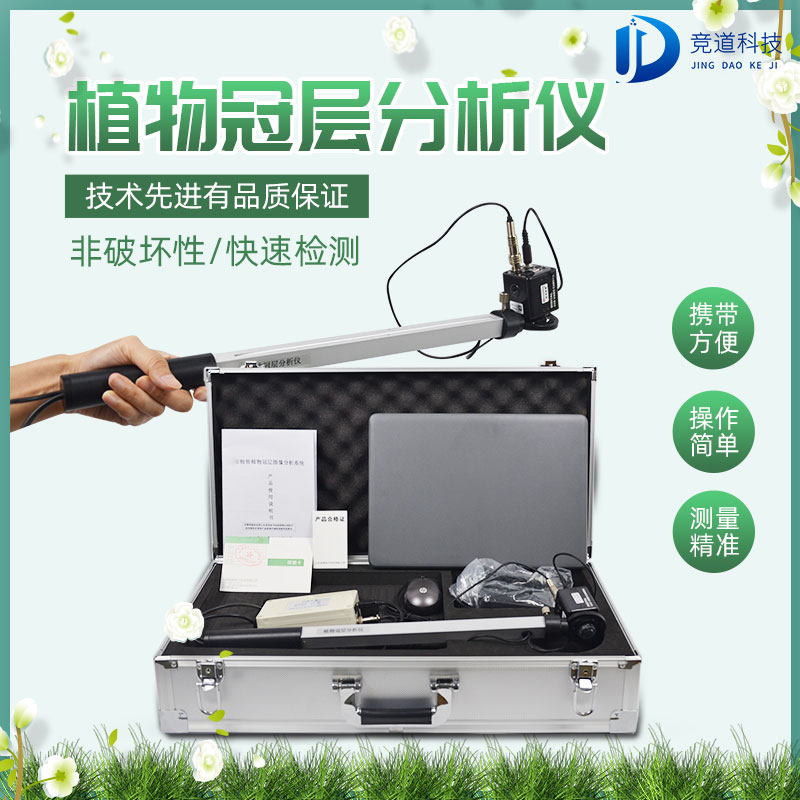 植物冠层分析仪 植物冠层分析仪