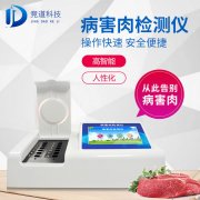 病害肉如何检测？