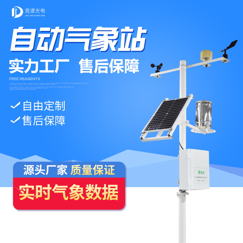 2021工业型气象站 2021工业型气象站