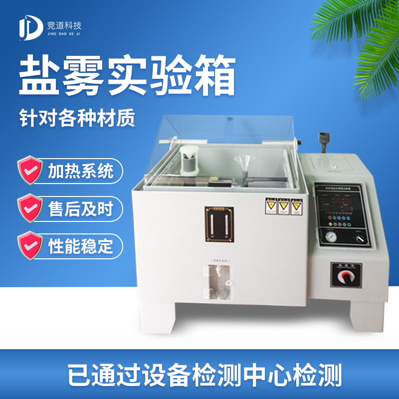 循环腐蚀盐雾试验机，盐雾试验标准等级