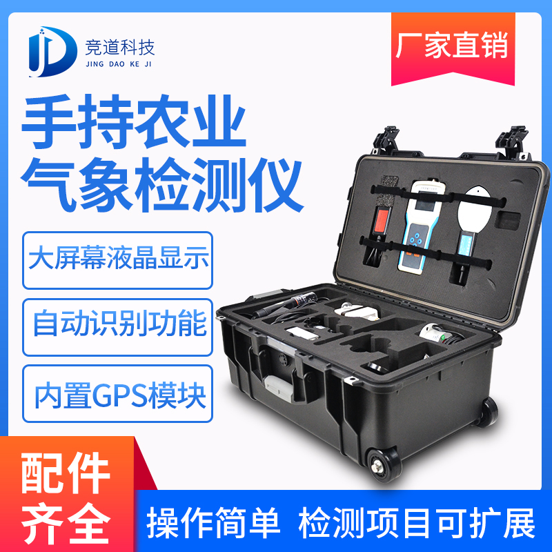 手持气象站 手持气象站