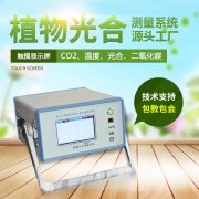 光合作用测定仪，便携式光合作用测定系统