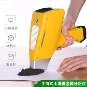 手持式土壤重金属检测仪，野外环境监测的重要助力