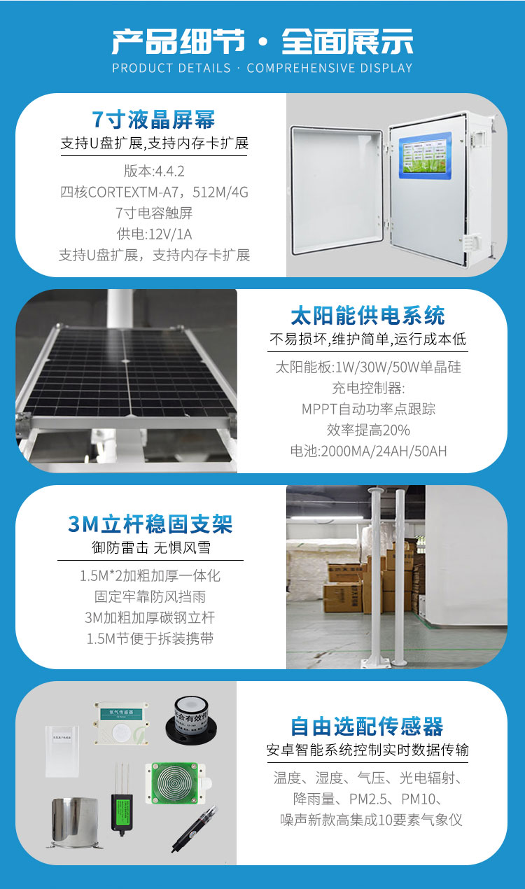 小型气象站 小型气象站