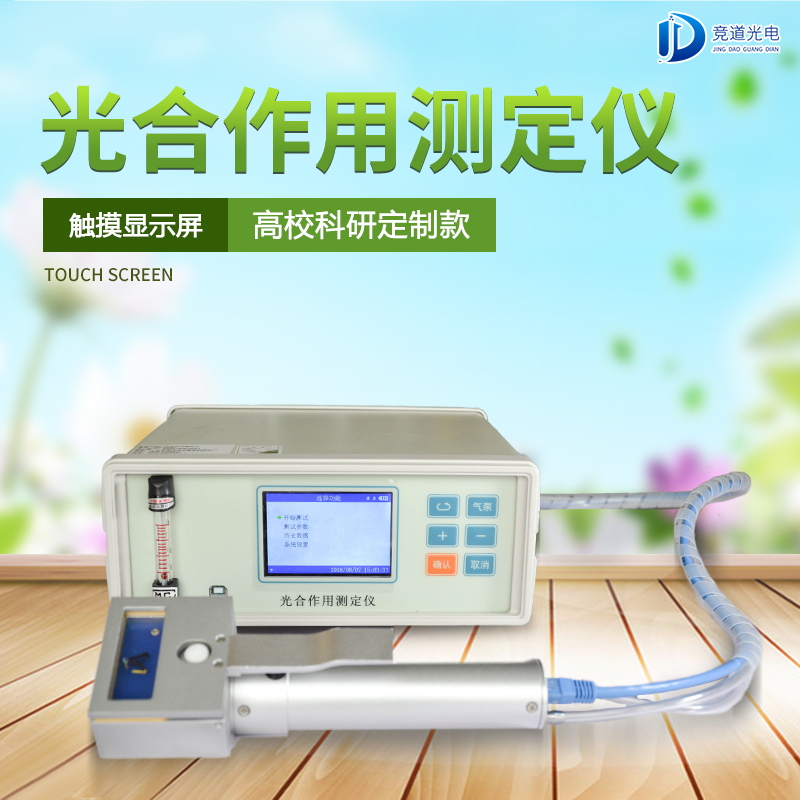 竞道3款光合作用测定仪怎么样？