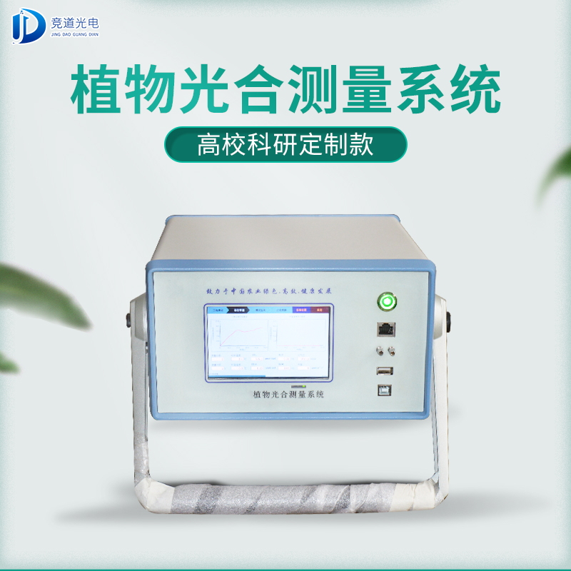 竞道3款光合作用测定仪怎么样？