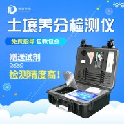 测土配方施肥仪，用数据表示土壤肥力