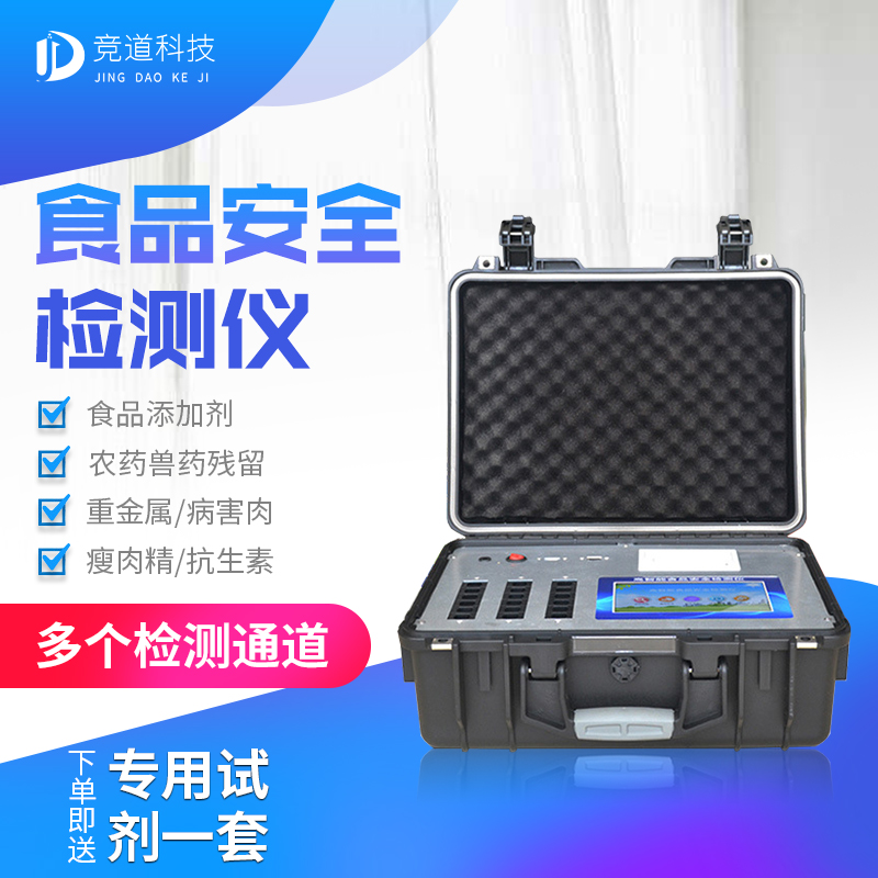 食品安全检测仪 食品安全检测仪