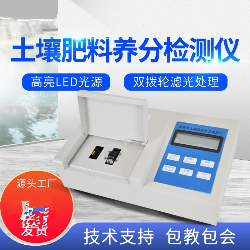肥料养分检测仪，方便快速