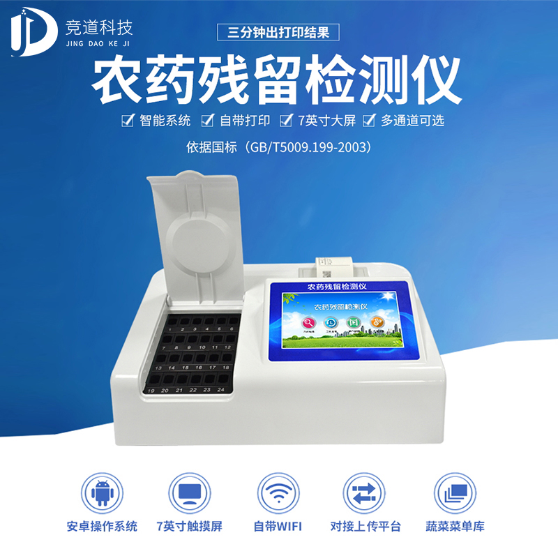 农药残留检测仪功能 农药残留检测仪功能