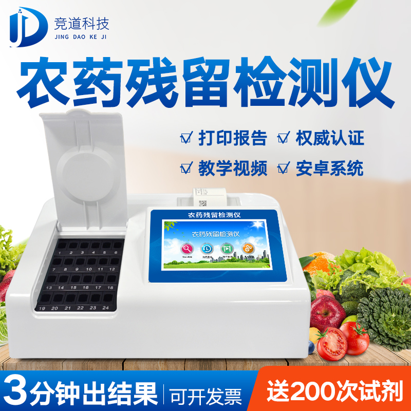 自动农药残留检测仪有何神奇之处？