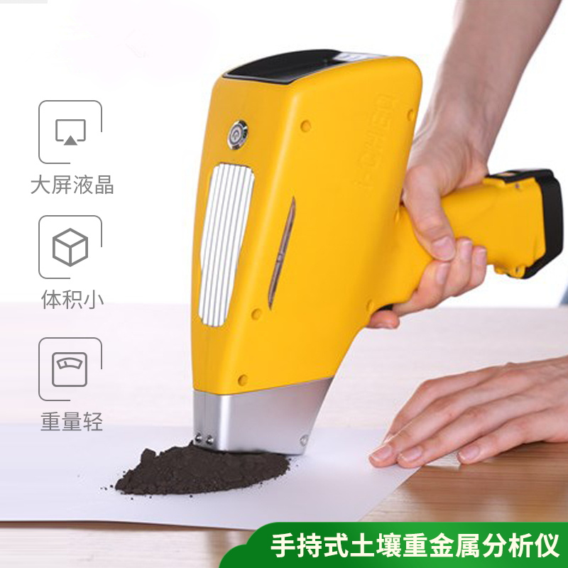 便携式土壤重金属分析仪 便携式土壤重金属分析仪