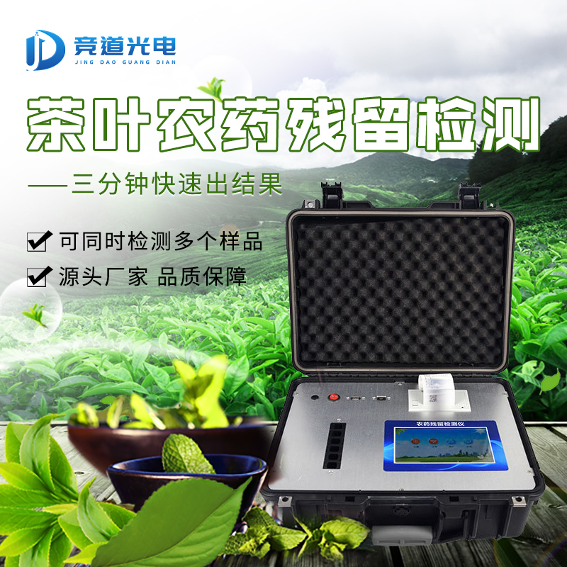 茶叶竟然有农药残留？爱茶人士不要慌