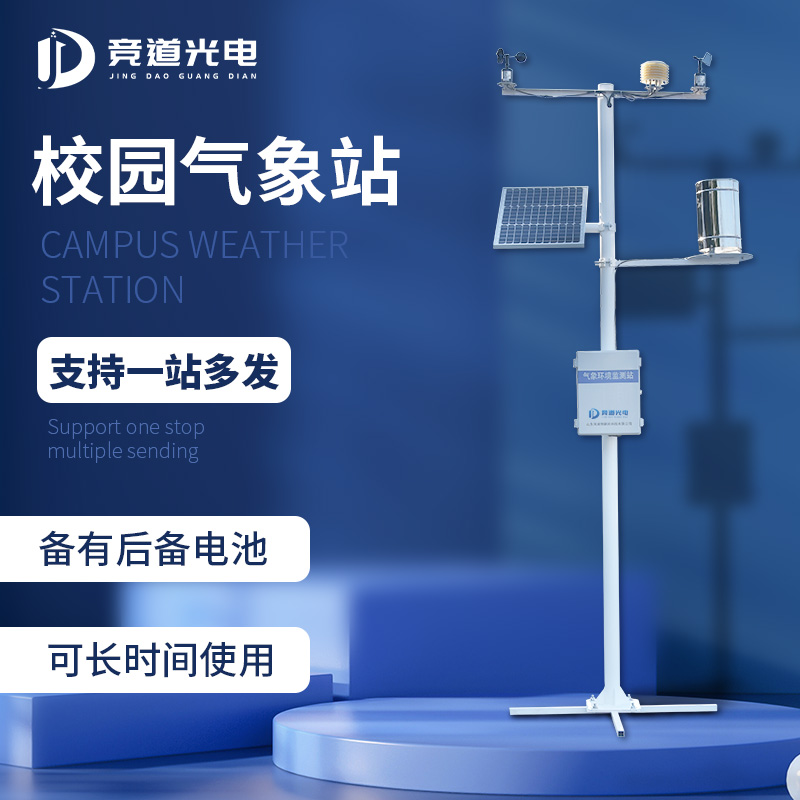 校园气象站.jpg 校园气象站.jpg