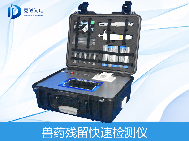 兽药残留检测仪有哪些呢？